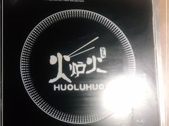 -火炉火自助餐(悠唐购物中心店)