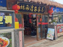 -坛南湾阿强农家乐.海鲜大排档老字号(福州地标美食店)