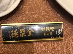 -全聚德(常州店)