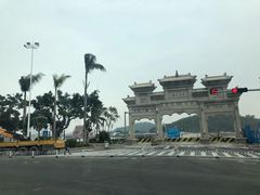 -珠海拱北口岸