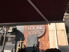 门面-龙治汉堡(中华城店)