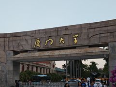 -厦门大学(思明校区)