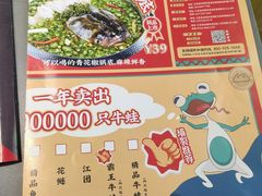 -味仙疯美蛙鱼头(清扬路总店)