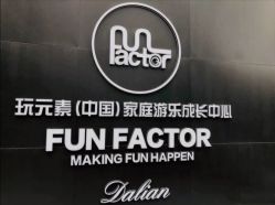 -玩元素·家庭游乐成长中心(香格里拉店)