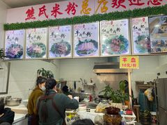 -熊氏牛羊杂粉(龙眼井总店)