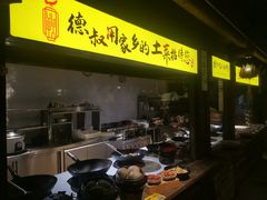 -德叔阙里·衢州菜馆(月湖店)