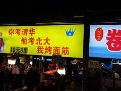 门面-大学城夜市大排档(凤栖路店)