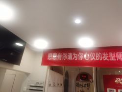 点击看大图 -LJOY丽锦造型·烫发染发