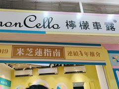 -柠檬车露(卖草地店)