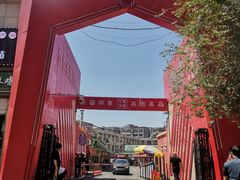 -新疆红山干果市场