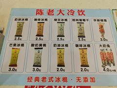 -陈老大冷饮厅(金街广场店)
