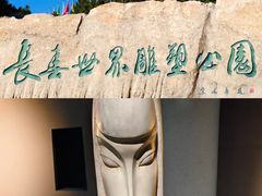 -长春世界雕塑园