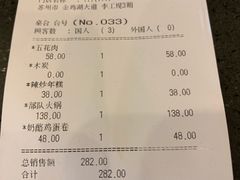 账单-青鹤谷(苏州店)