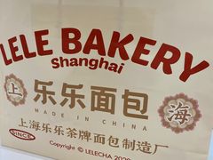 -LELECHA乐乐茶(新街口大洋店)