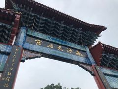 -南沙天后宫景区