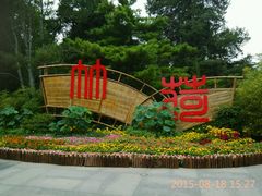 android_upload_pic-紫竹院公园冰场