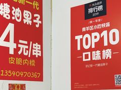 -邓记新一代糖油果子(四川煤管局供销公司职工宿舍店)