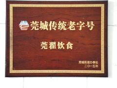 景观位-莞翟蔴茶王(东莞记忆店)