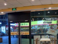 -真功夫(金沙湾店)