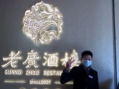 -老广酒楼(樱花店)