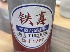 -铁真·刨冰红焖羊肉·正宗老字号