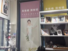 -真我樣照相馆·身份证·证件照·外拍(环球港店)