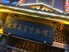 门面-味窑大寨百姓酒楼(晋祥办公大楼店)