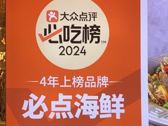 -必点海鲜·海肠捞饭·鲅鱼水饺(滨江道店)