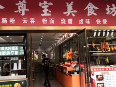 -金尊宝美食坊(蔡屋围店)