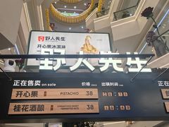 -野人先生Gelato(上海长宁龙之梦店)