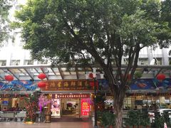 门面-东江海鲜酒家(艺都分店)