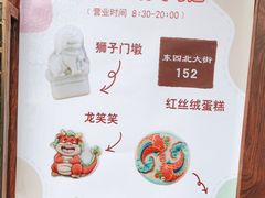 -北京稻香村(零号店)