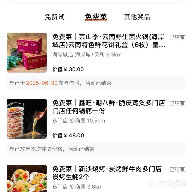 我也领到芸山季的免费鲜花饼啦[色]