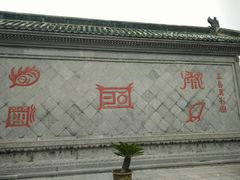 -开封府