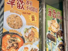 -華歡冰室-WahFoon(吉大店)