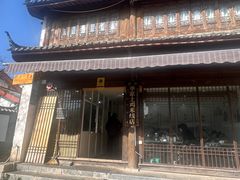 -正宗李家土鸡米线店