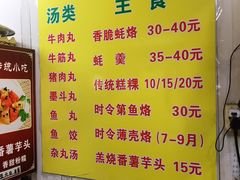 菜单-老彬专工蚝烙糕粿