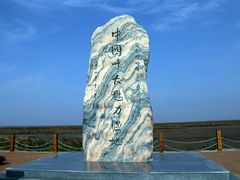 -红海滩国家风景廊道