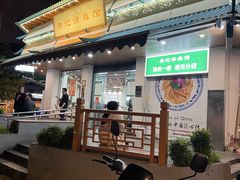 -李记清真馆(打钉巷店)