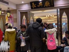 -洪长兴(云南南路店)