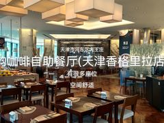 -韵咖啡自助餐厅(天津香格里拉店)