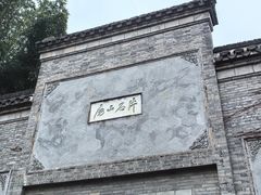 -何园