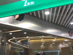 门面-1点点(望京SOHO店)