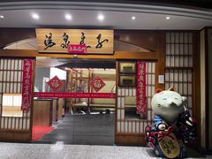 -汤泉良子(金源店)