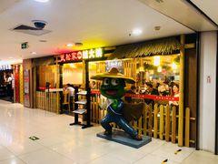 -武松家(翠微百货大成路店)