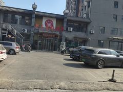 -关东大厨老三熏鹅(新石店)