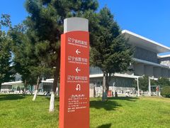 -辽宁省博物馆