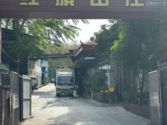 -红旗山庄(圭峰山店)