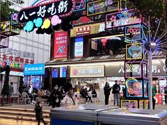 -八一路好吃街(雨田商务大厦店)