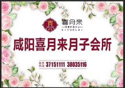 -喜月来月子会所
